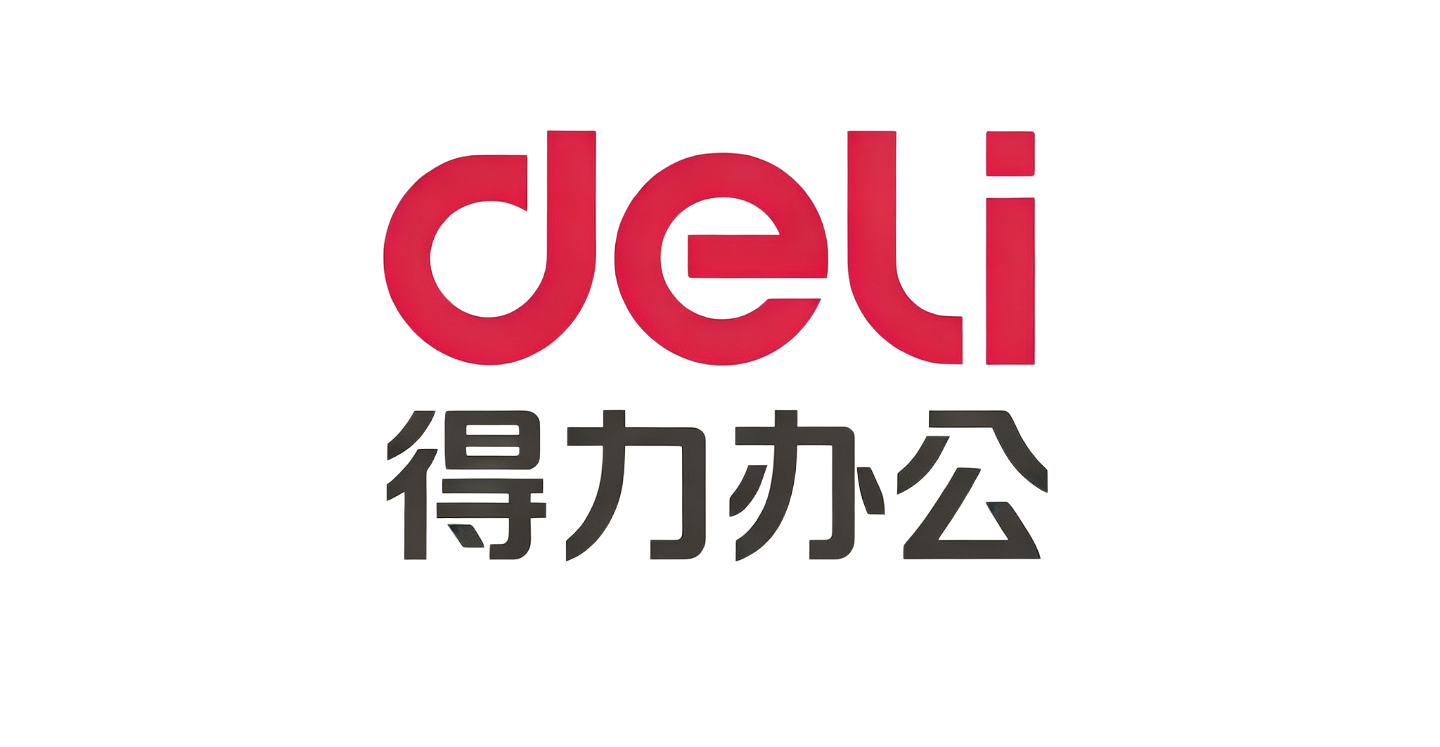 得力办公