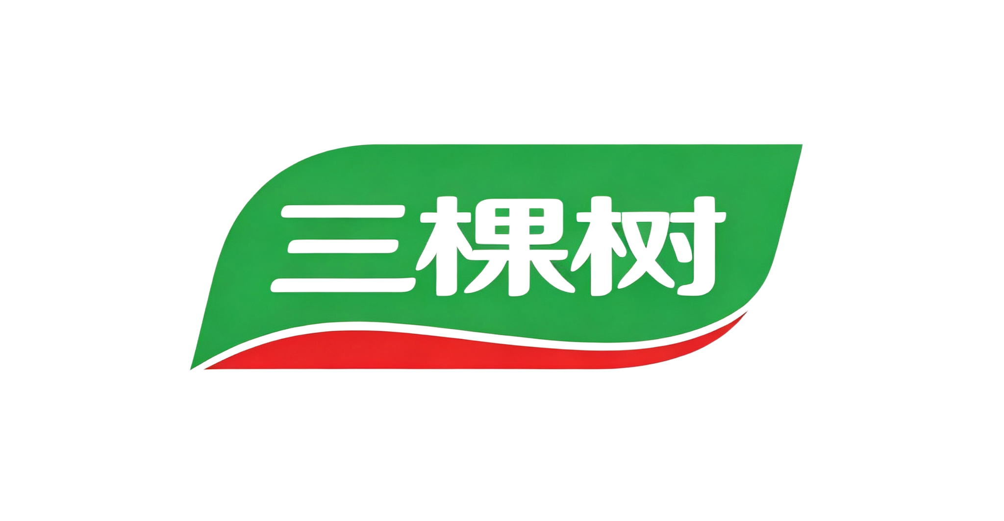 三棵树